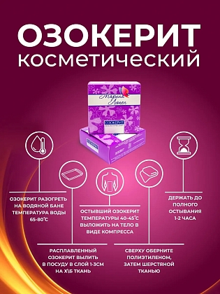 Купить Марина Люпен 250 г озокерит косметический