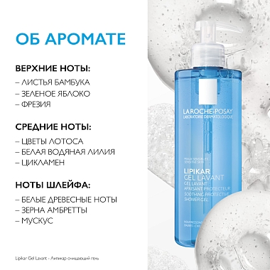 Купить La Roche-Posay Lipikar 400 мл гель для душа успокаивающий