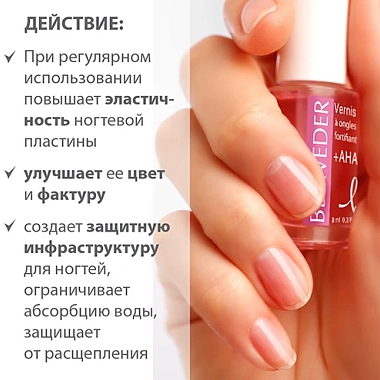 Купить Belweder 8 мл лак для расслаивающихся ногтей с фруктовыми кислотами