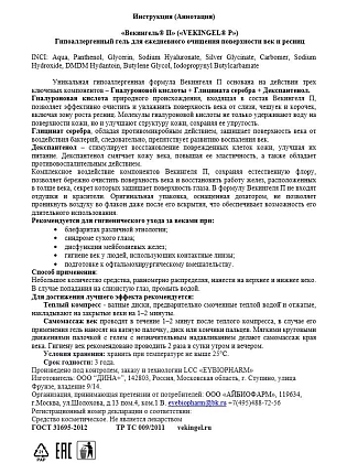 Купить Векингель П 15 мл гель для ежедневного очищения век и ресниц