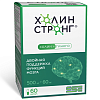 Купить Холин Стронг 60 шт капсулы
