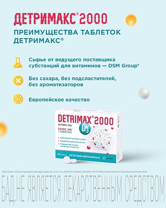 Купить Детримакс Витамин D3 2000 МЕ 60 шт таблетки