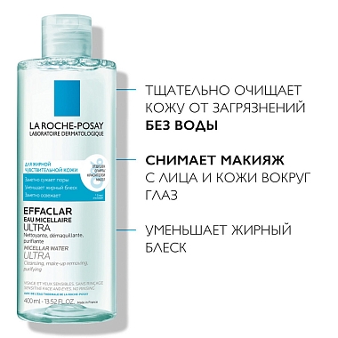 Купить La Roche-Posay Effaclar Ultra 400 мл мицеллярная вода для жирной и проблемной кожи
