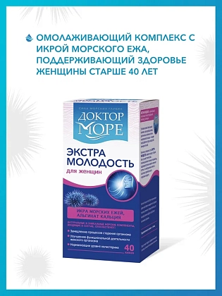 Купить Доктор Море Экстра Молодость 0,5 г 40 шт капсулы