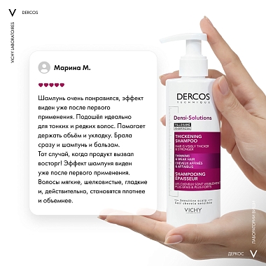 Купить Vichy Dercos Densi-Solutions 250 мл шампунь уплотняющий