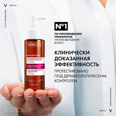 Купить Vichy Dercos Densi-Solutions 100 мл сыворотка для роста волос