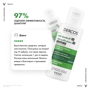 Купить Vichy Dercos DS 75 мл шампунь-уход против перхоти для нормаальных и жирных волос