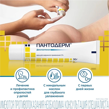 Купить Пантодерм 5% 30 г мазь для наружного применения