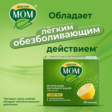 Купить Доктор Мом 20 шт пастилки лимон