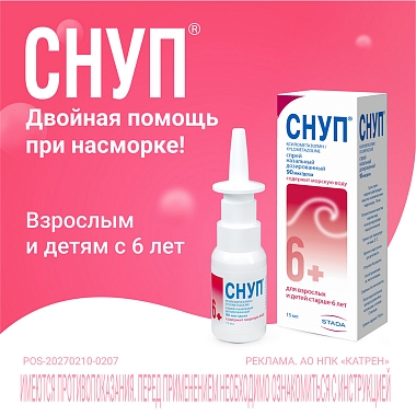 Купить Снуп 0,1% 90 мкг/доз 15 мл 150 доз спрей назальный дозированный