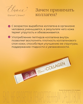 Купить Эланс Коллаген 30 шт порошок пакет-саше