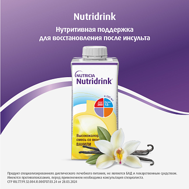 Купить Нутридринк 200 мл напиток для энтерального питания ваниль
