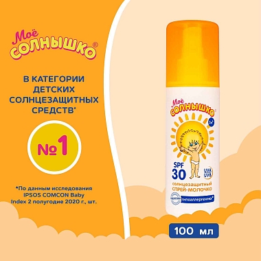 Купить Мое Солнышко SPF30 100 мл спрей солнцезащитный 3 мес+
