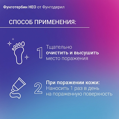 Купить Фунготербин НЕО 15 г крем для наружного применения
