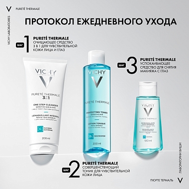 Купить Vichy Purete Thermale 200 мл средство очищающее универсальное 3 в 1