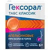 Купить Гексорал Табс Классик 16 шт таблетки для рассасывания апельсин