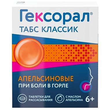 Купить Гексорал Табс Классик 16 шт таблетки для рассасывания апельсин