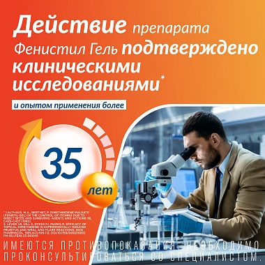 Купить Фенистил 0,1% 8 мл эмульсия