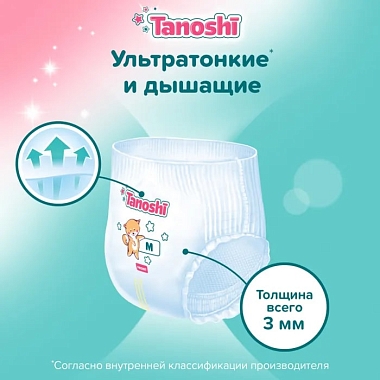 Купить Tanoshi 56 шт  подгузники для детей размер M 6-11 кг