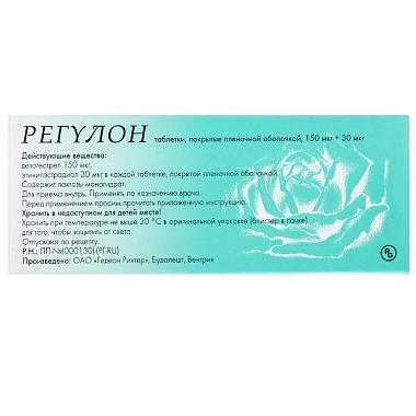 Купить Регулон 63 шт таблетки покрытые оболочкой