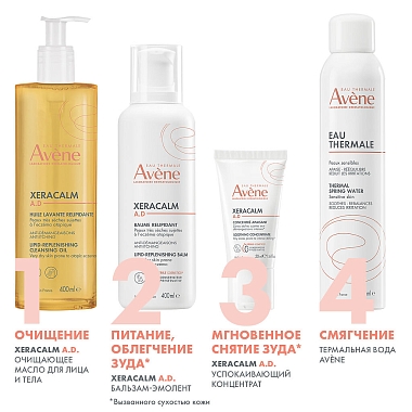 Купить Avene XeraCalm A.D 400 мл бальзам липидовосполяющий