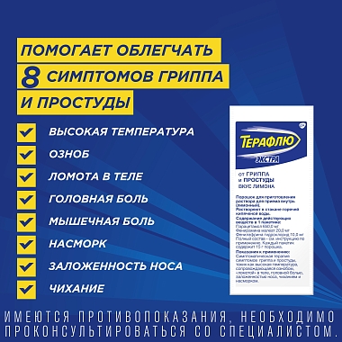 Купить ТераФлю Экстра 2 г 4 шт порошок для приготовления раствора для приема внутрь лимон