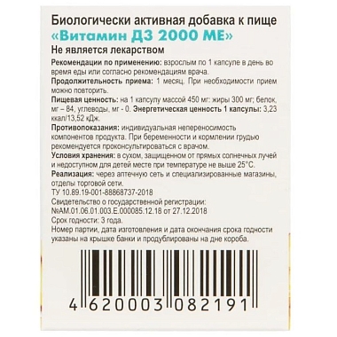 Купить Витамин Д3 2000 МЕ 300 шт капсулы