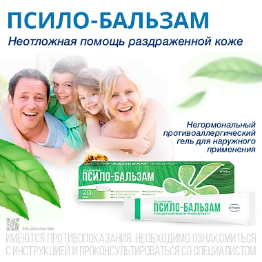 Купить Псило-Бальзам 20 г гель