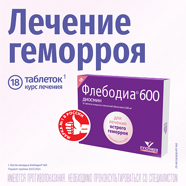 Купить Флебодиа 600 мг 18 шт таблетки покрытые оболочкой