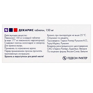 Купить Декарис 150 мг 1 шт таблетки