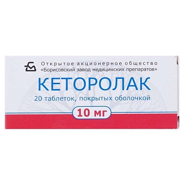 Купить Кеторолак 10 мг 20 шт таблетки покрытые оболочкой