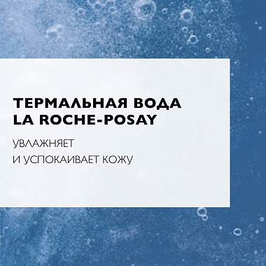 Купить La Roche-Posay Ultra Sensitive 400 мл мицеллярная вода для чувствительной кожи глаз и лица