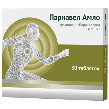 Купить Парнавел Амло 5 мг + 8 мг 30 шт таблетки