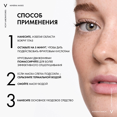 Купить Vichy 6 мл 2 шт маска-пилинг для лица саше