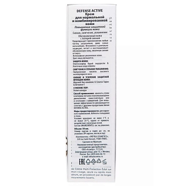 Купить Patyka Defense Active 50 мл крем для нормальной и комбинированной кожи