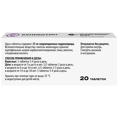 Купить Супрастин 25 мг 20 шт таблетки