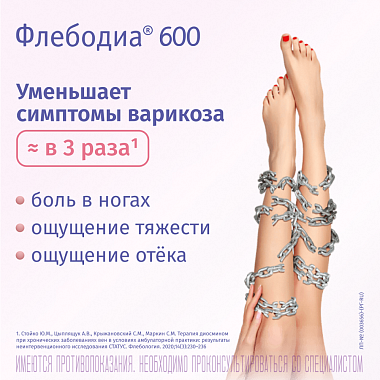 Купить Флебодиа 600 мг 15 шт таблетки покрытые оболочкой