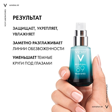 Купить Vichy Mineral 89 15 мл крем для кожи вокруг глаз