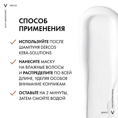 Купить Vichy Dercos Kera-Solutions 200 мл маска-экспресс для волос