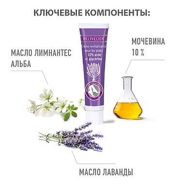 Купить Belweder 40 мл крем для ног 10% мочевина-глицерин