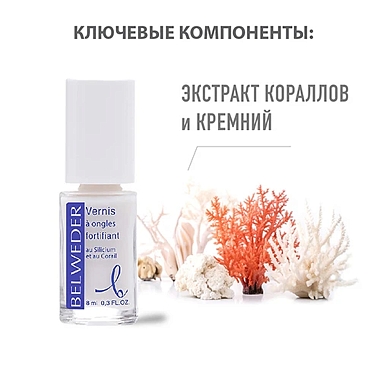 Купить Belweder 8 мл лак для ногтей укрепляющий с кремнием и экстрактом коралла