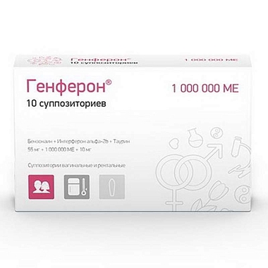 Купить Генферон 1 млн МЕ 10 шт суппозитории вагинальные и ректальные