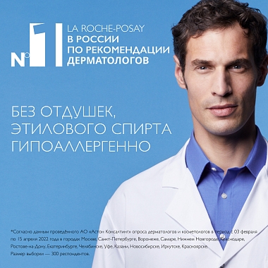 Купить La Roche-Posay Rosaliac 195 мл гель мицеллярный очищающий