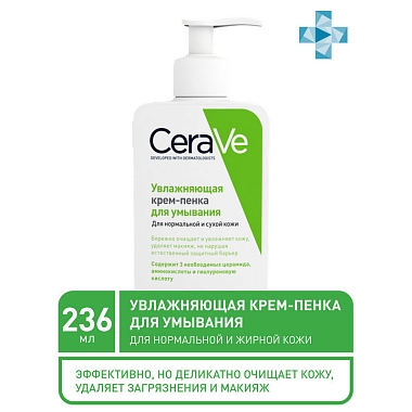 Купить CeraVe крем-пенка 236мл увлажняющ д/умывания