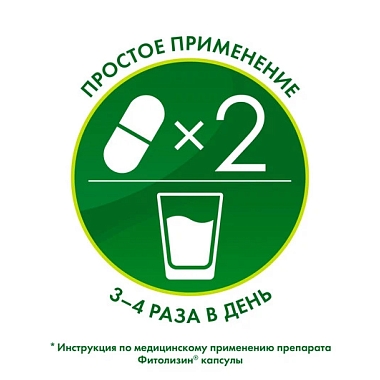 Купить Фитолизин 40 шт капсулы