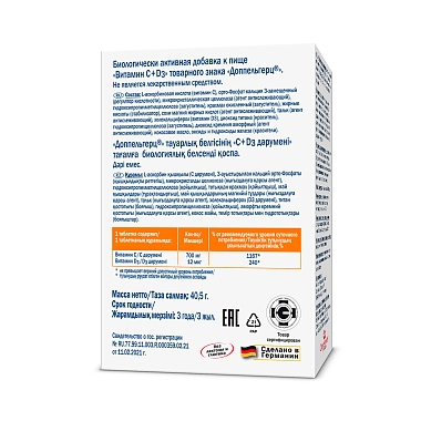 Купить Доппельгерц Витамин С + Д3 30 шт таблетки