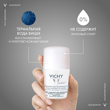 Купить Vichy 50 мл дезодорант шариковый для чувствительной кожи 48 ч