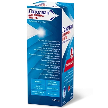 Купить Лазолван 30 мг/5 мл 100 мл раствор для приема внутрь