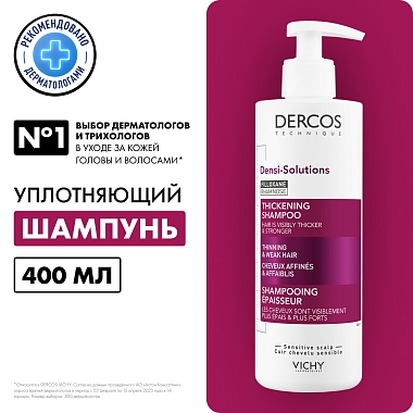 Купить Vichy Dercos Densi-Solutions 400 мл шампунь для увеличения густоты и объема волос уплотняющий