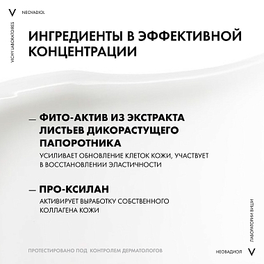 Купить Vichy Neovadiol Phytosculpt 50 мл крем для зоны шеи, декольте и овала лица